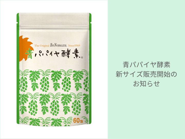 新サイズ販売開始のお知らせ