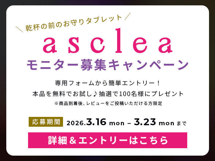 【100名様限定】モニター募集のお知らせ