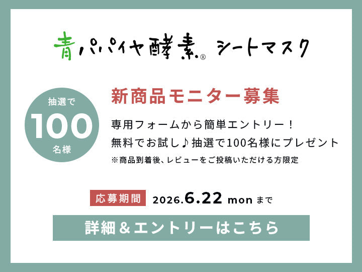 【募集中】新商品モニターキャンペーンのお知らせ