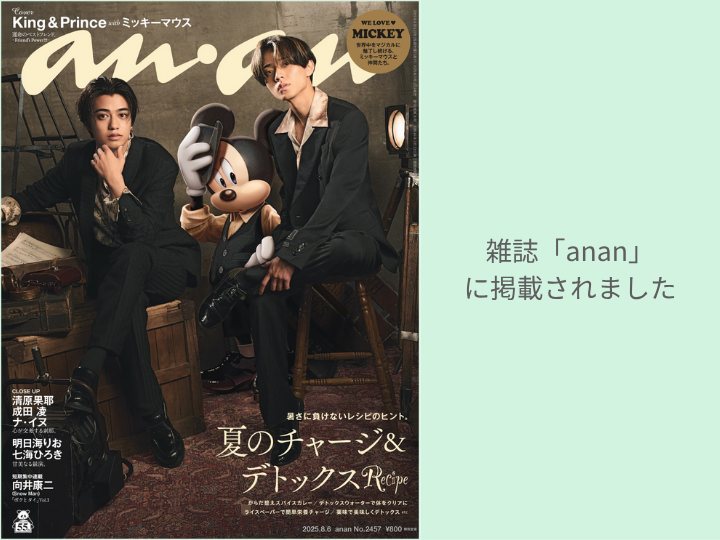 雑誌「anan」に掲載されました