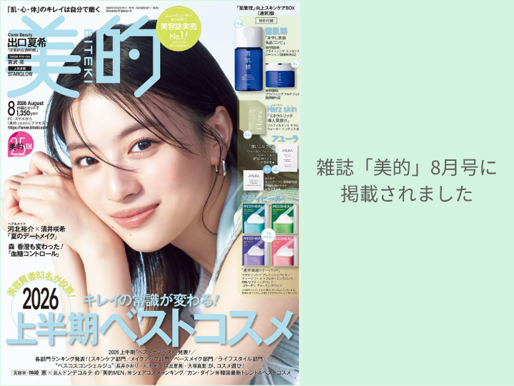 雑誌「美的」8月号に掲載されました