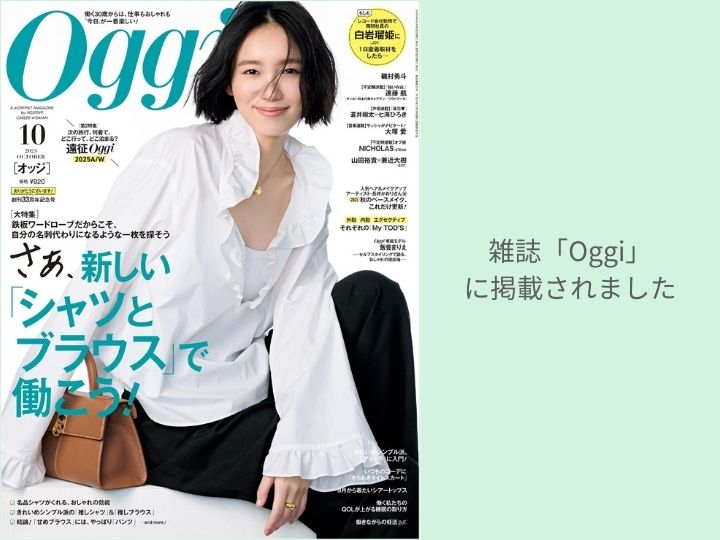 雑誌「Oggi」に掲載されました