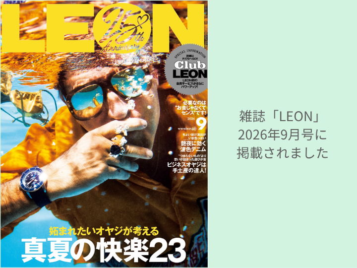 雑誌「LEON」9月号に掲載されました