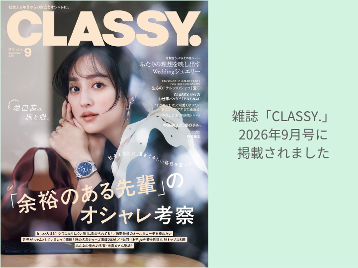 CLASSY.9月号に掲載されました