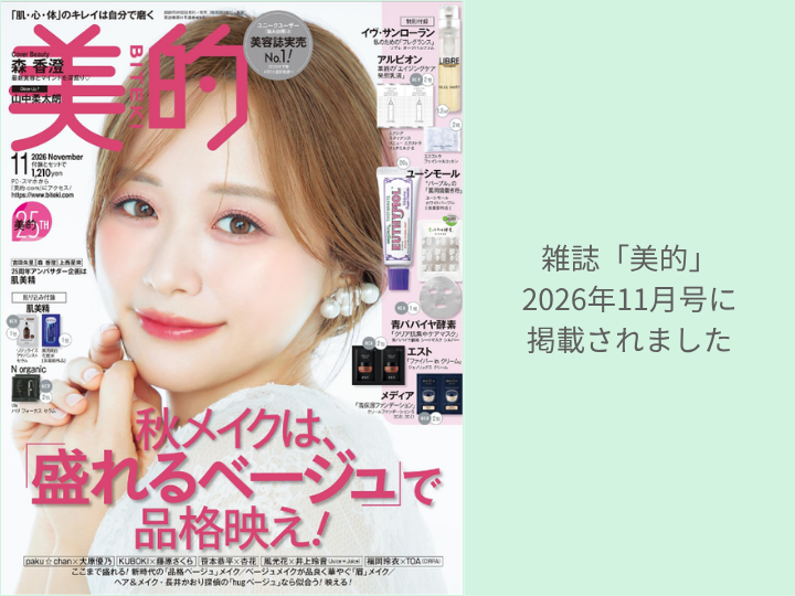 雑誌「美的」11月号に掲載されました