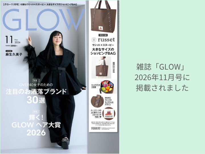雑誌「GLOW」11月号に掲載されました