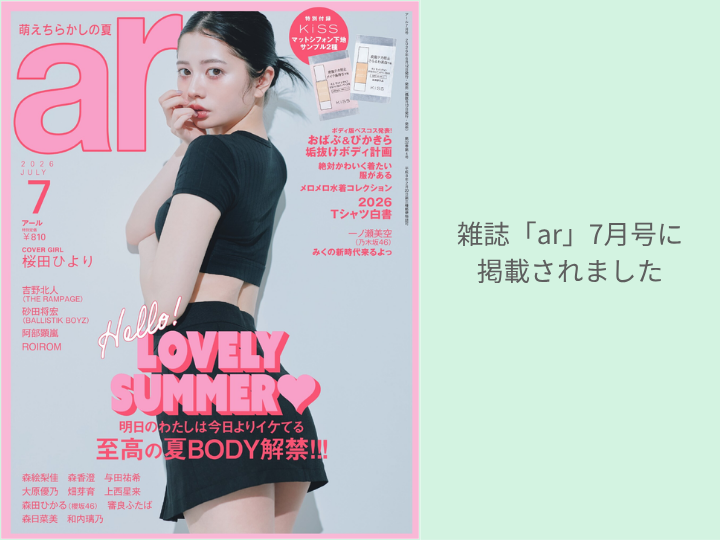 雑誌「ar」7月号に掲載されました