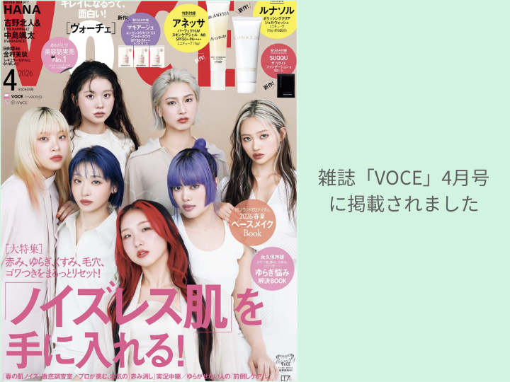 雑誌「VOCE」4月号に掲載されました