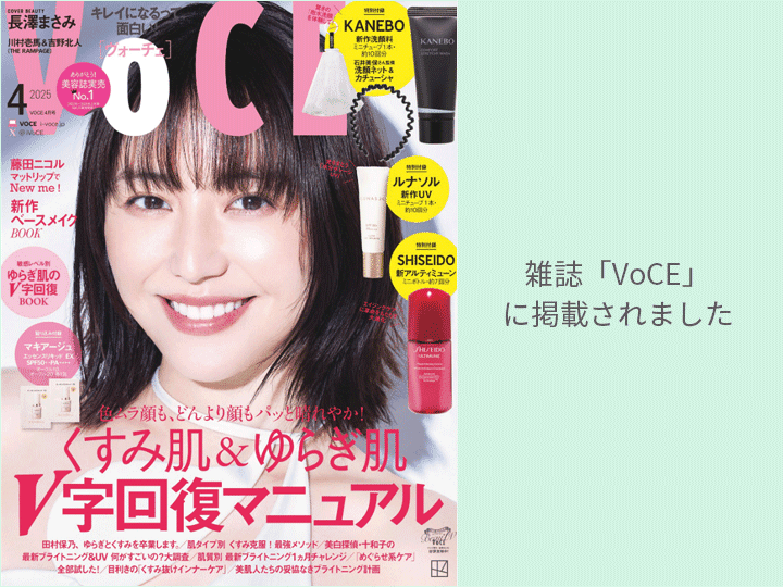 雑誌「VoCE」に掲載されました