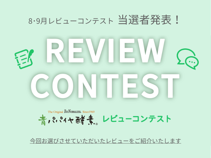 8・9月レビューコンテスト当選者発表