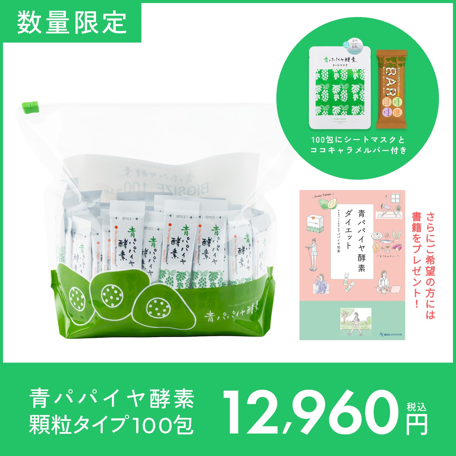 公式】青パパイヤ酵素オンラインショップ / バイオノーマライザー