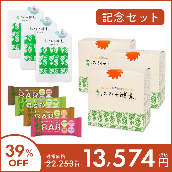 【39%OFF】パパイヤの日記念セット【8月8日(金)より順次出荷予定】