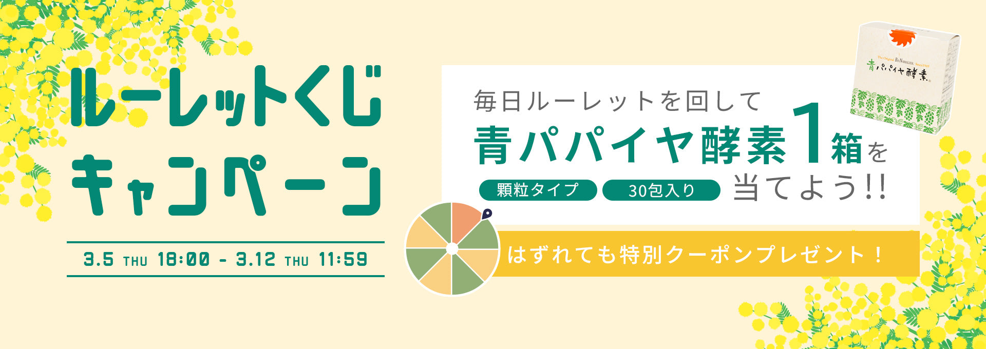 公式】青パパイヤ酵素オンラインショップ / バイオノーマライザー