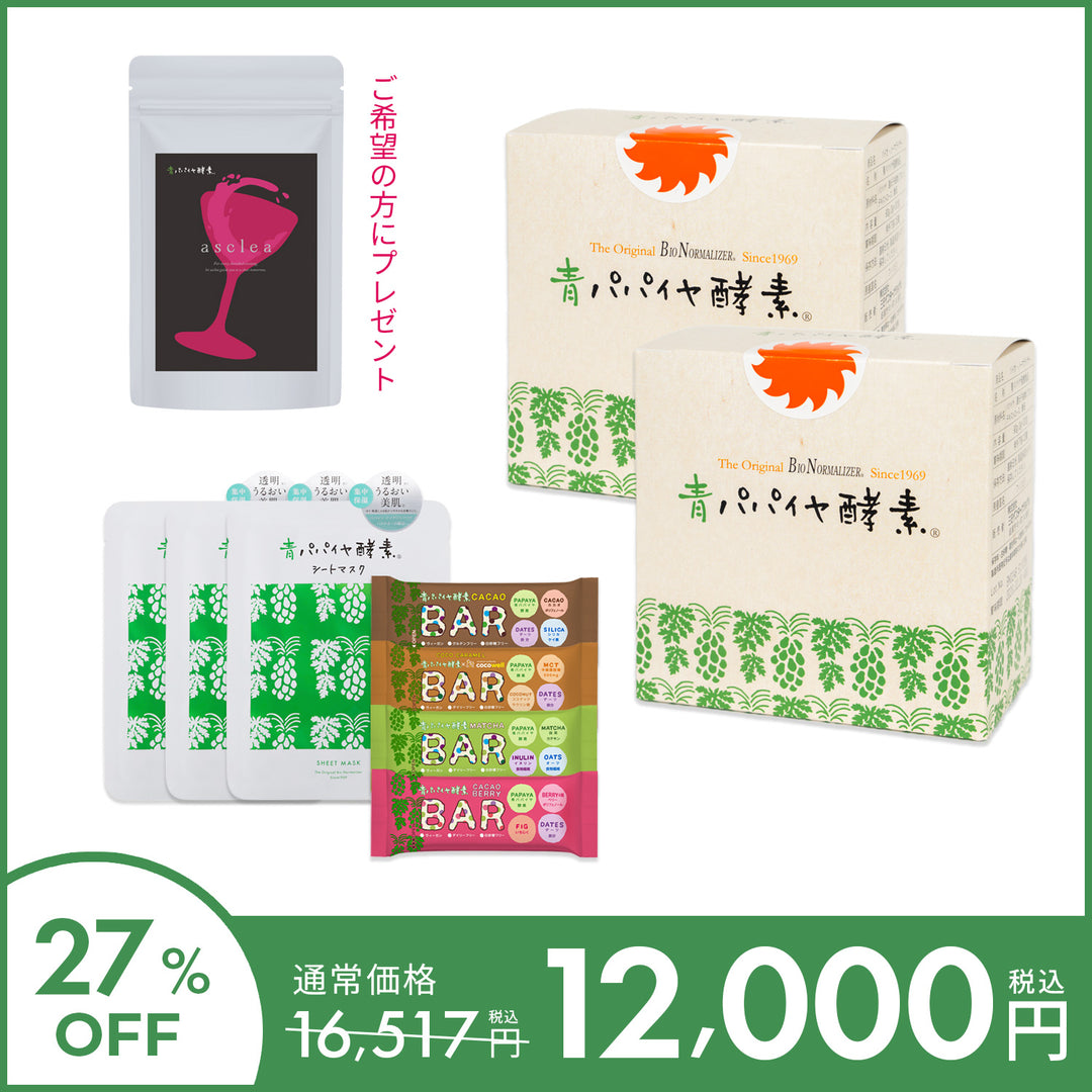 【27%OFF】青パパイヤ酵素2箱セット