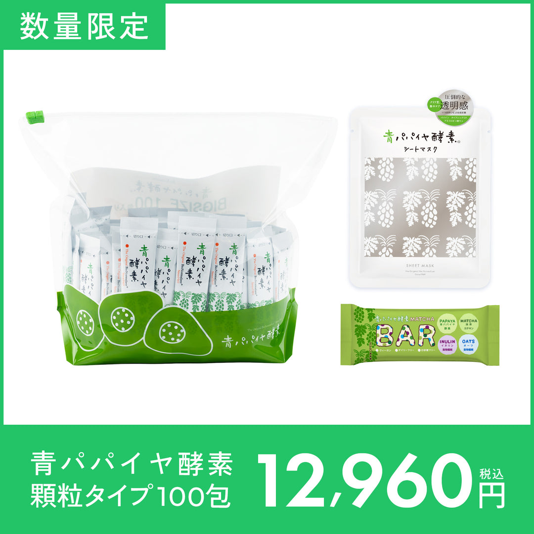 青パパイヤ酵素 顆粒タイプ 100包セット