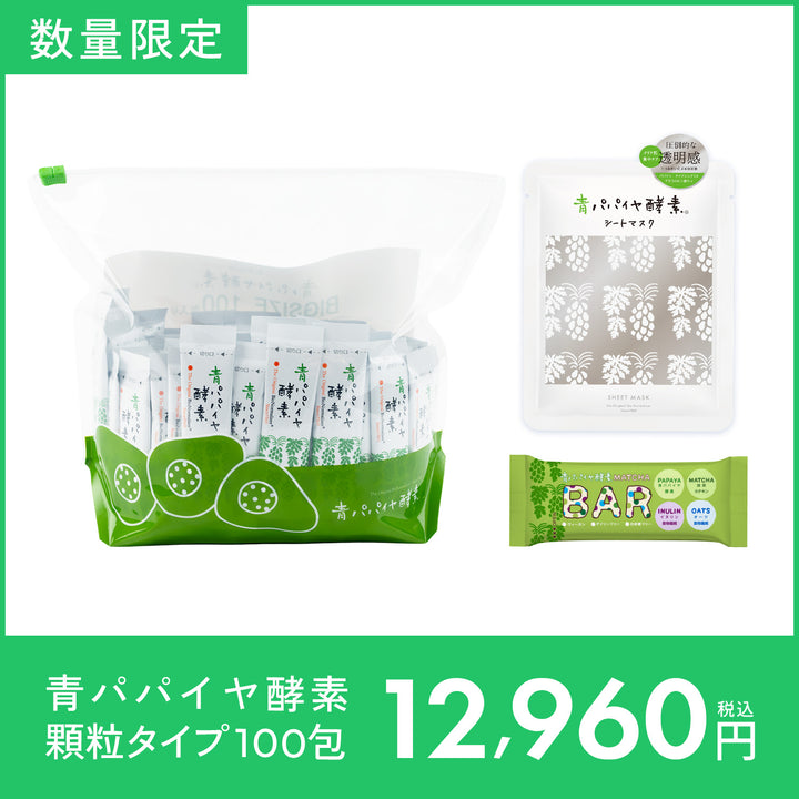 青パパイヤ酵素 顆粒タイプ 100包セット