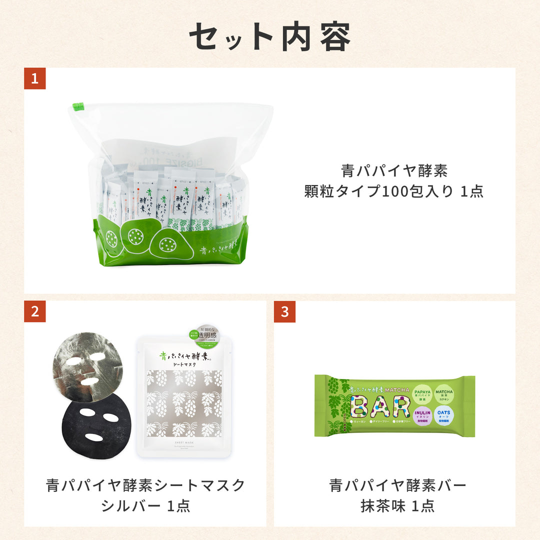 青パパイヤ酵素 顆粒タイプ 100包セット