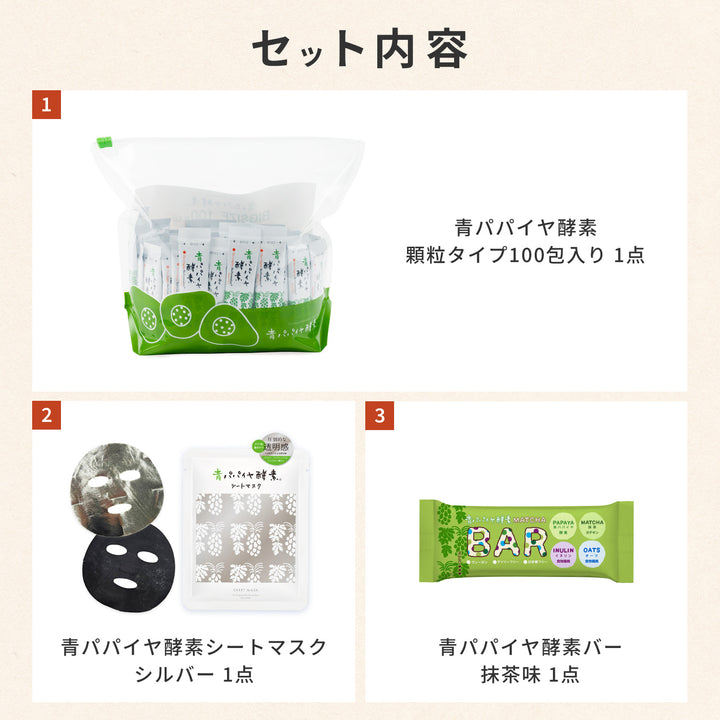 青パパイヤ酵素 顆粒タイプ 100包セット