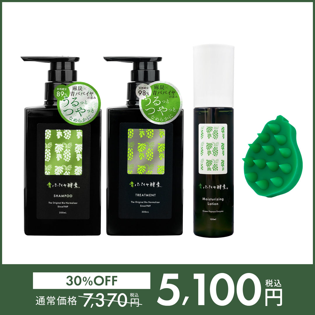 【30%OFF】青パパイヤ酵素トータルケアセット【送料無料】