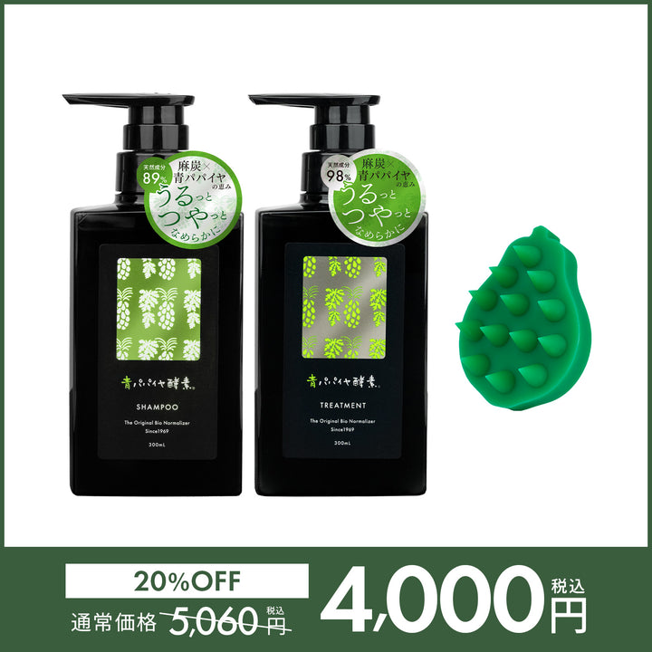 【20%OFF】青パパイヤ酵素ヘアケアセット【送料無料】