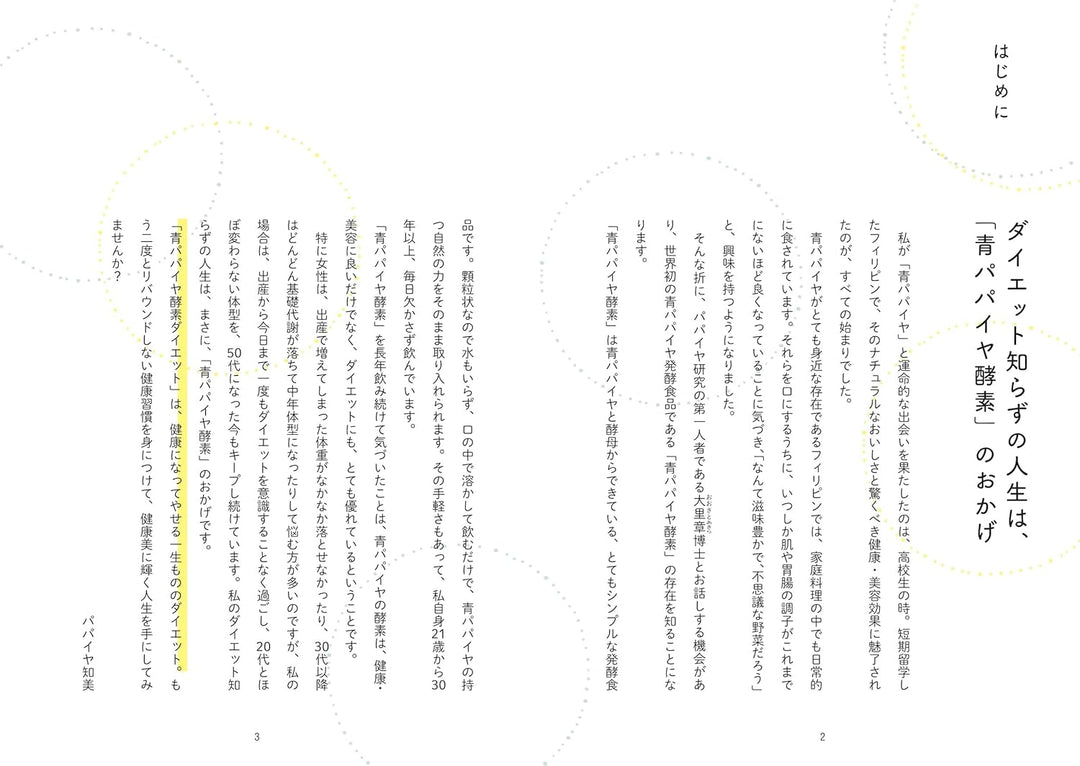 【書籍】青パパイヤ酵素ダイエット