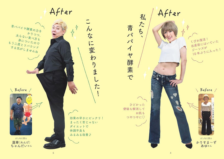 【書籍】青パパイヤ酵素ダイエット