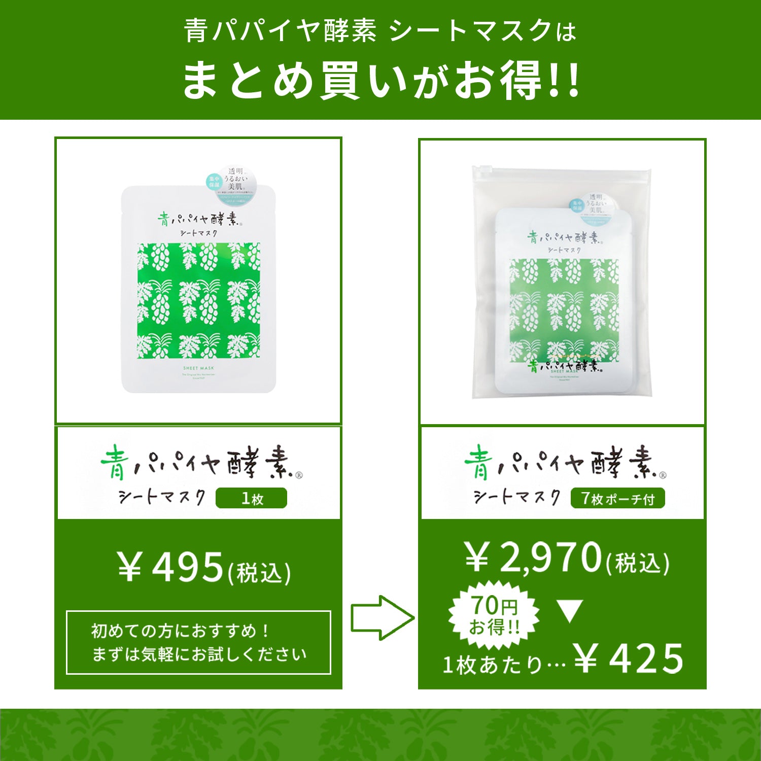 青パパイヤ酵素 シートマスク – 青パパイヤ酵素公式オンラインショップ
