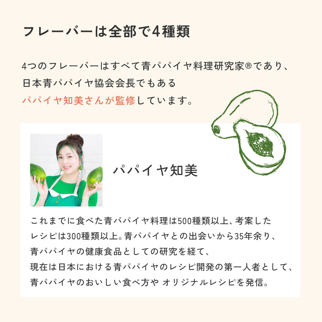 青パパイヤ酵素入りバー