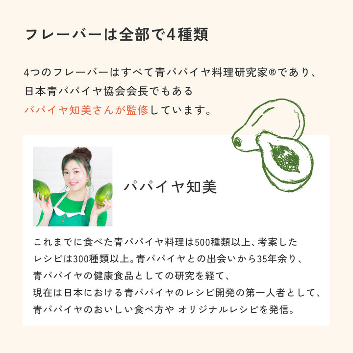 青パパイヤ酵素入りバー