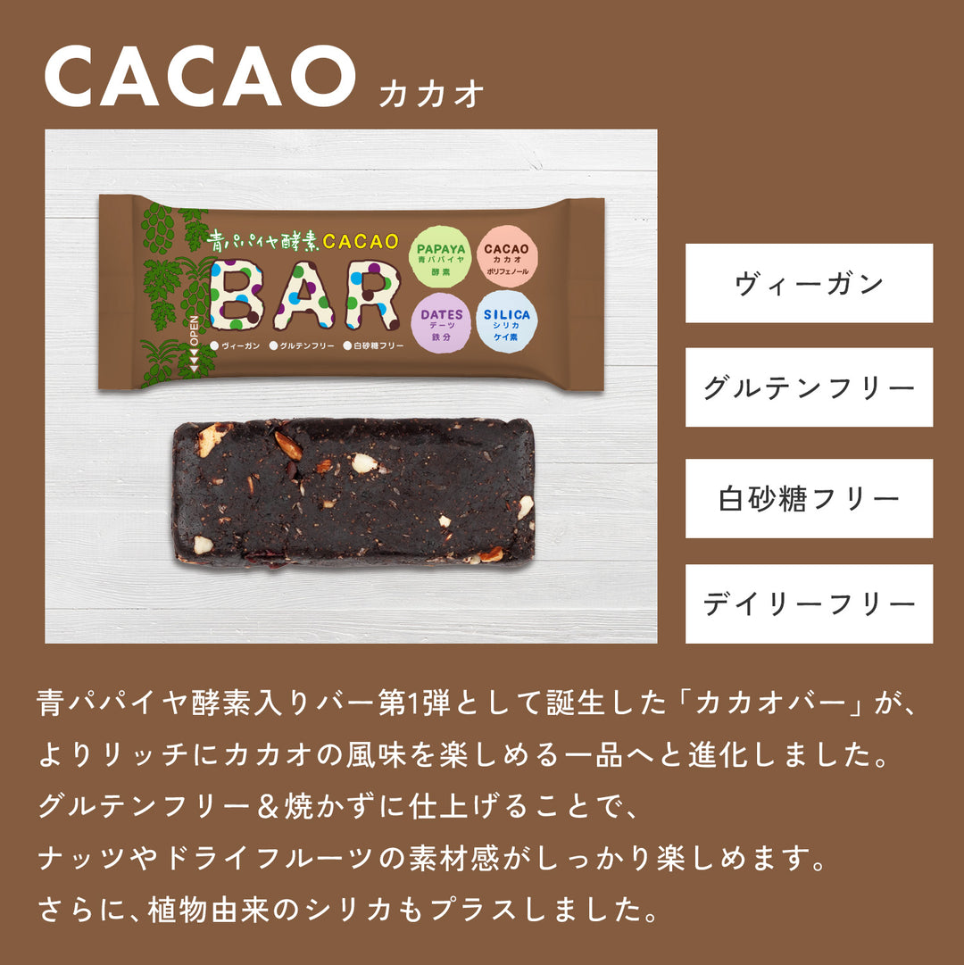 青パパイヤ酵素入りバー