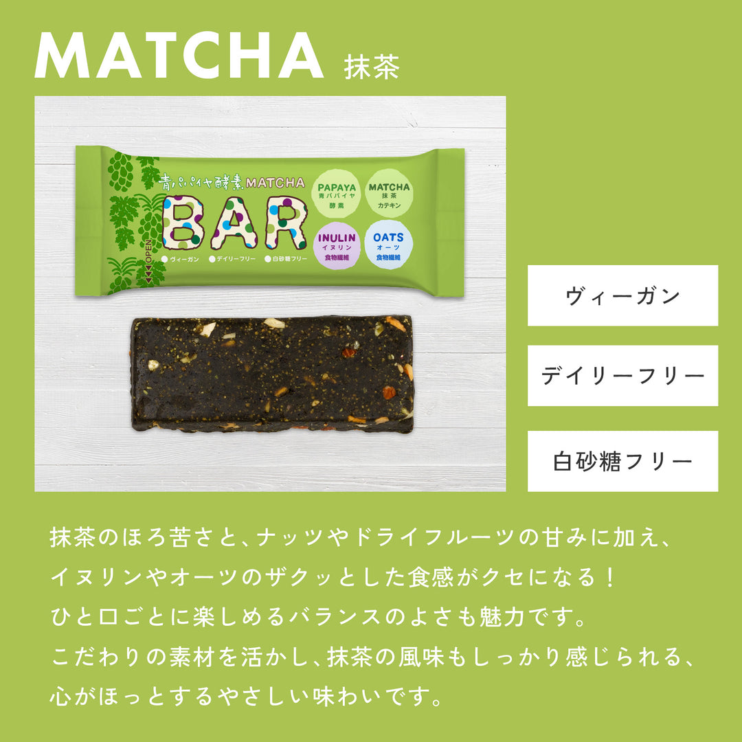 青パパイヤ酵素入りバー