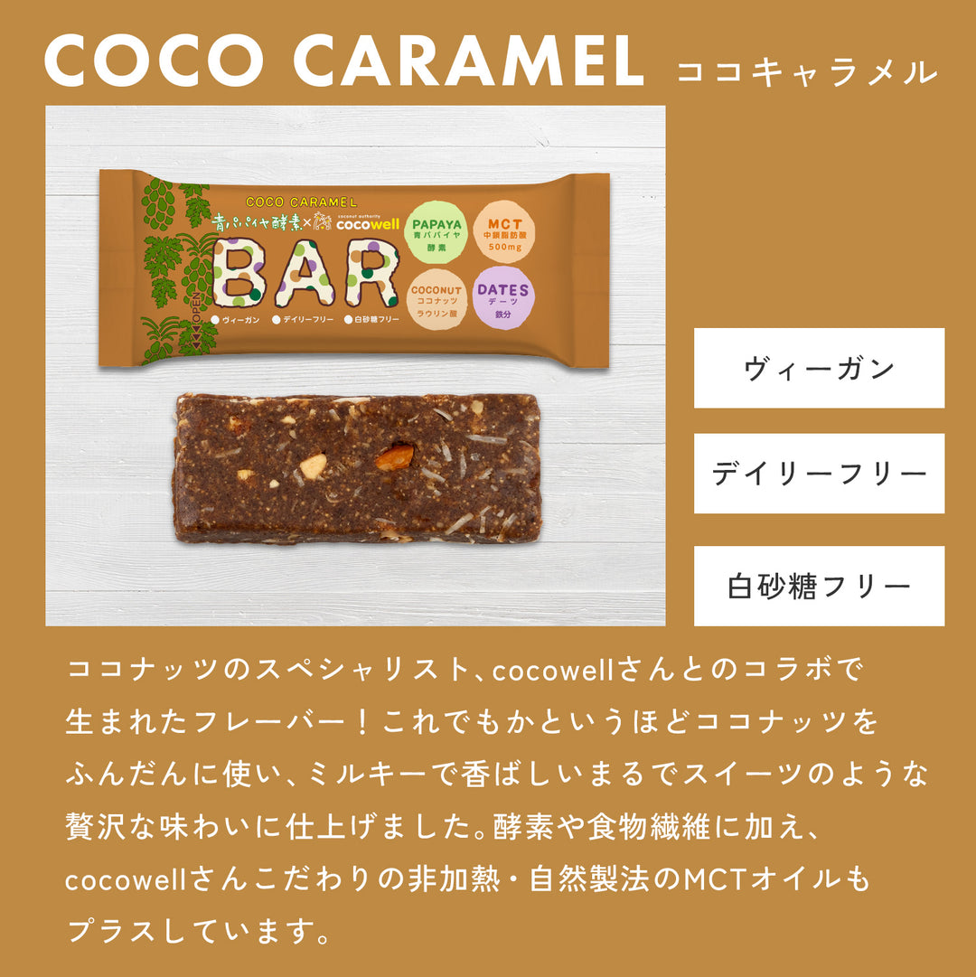 青パパイヤ酵素入りバー