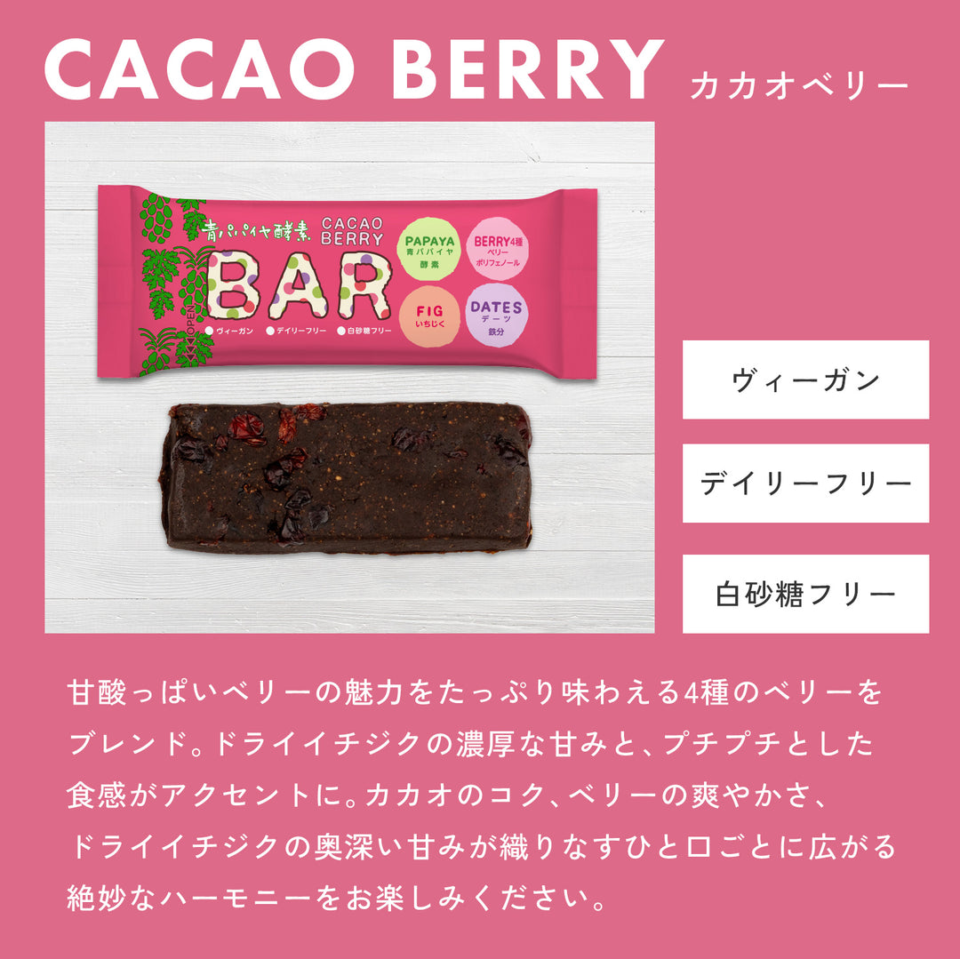 青パパイヤ酵素入りバー
