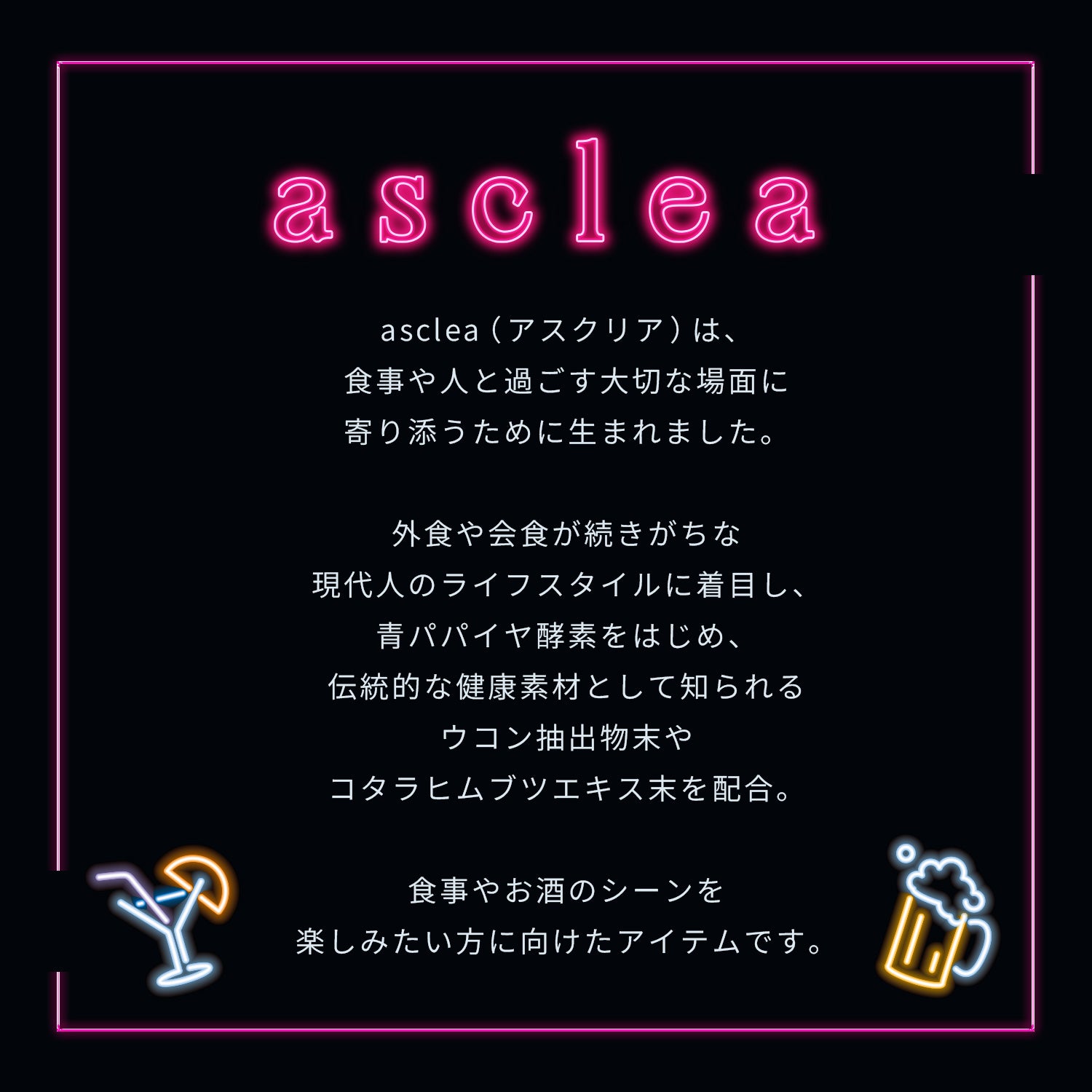 asclea（アスクリア） – 青パパイヤ酵素公式オンラインショップ