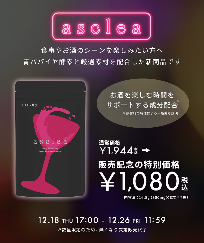 公式】青パパイヤ酵素オンラインショップ / バイオノーマライザー