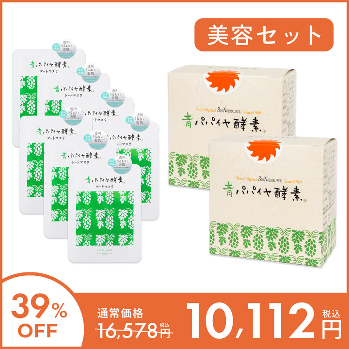 【39%OFF】青パパイヤ酵素 美容セット