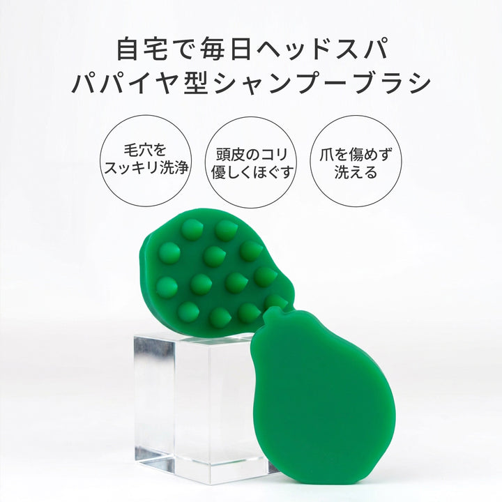 【予約】パパイヤ型シャンプーブラシ【9/14より順次発送予定】