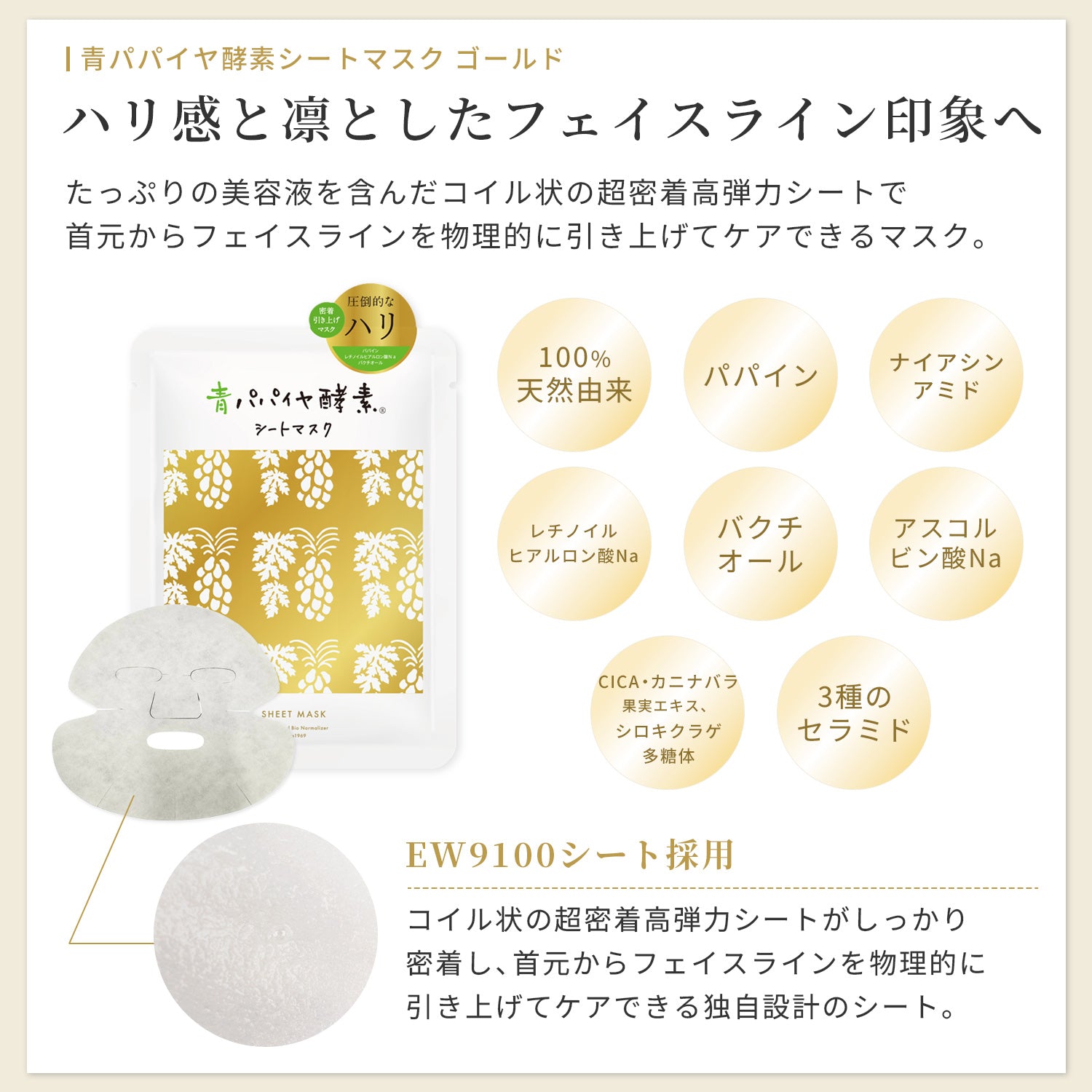 23%OFF】NEWシートマスク+青パパイヤ酵素セット – 青パパイヤ酵素公式