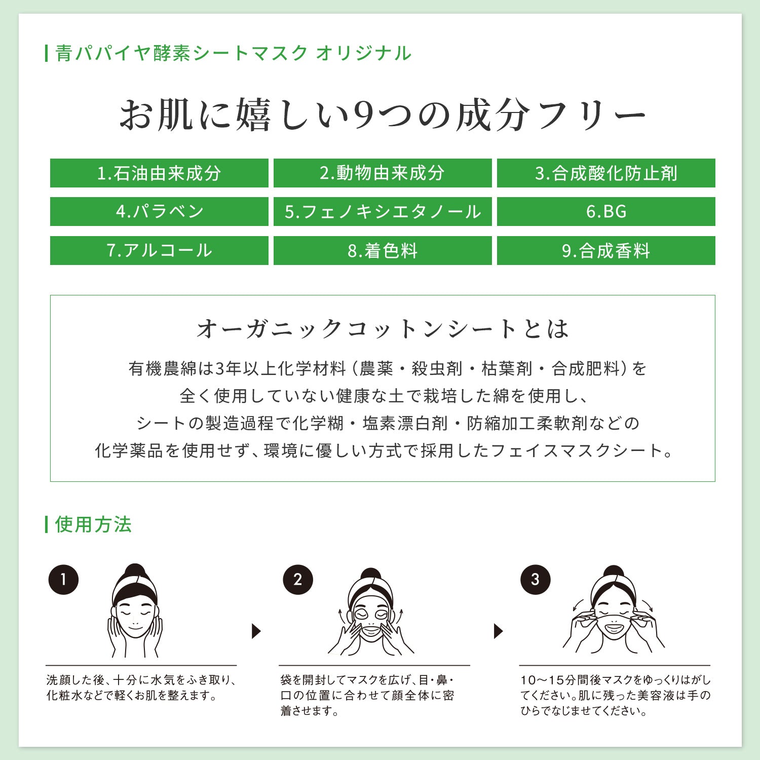 青パパイヤ酵素 シートマスク – 青パパイヤ酵素公式オンラインショップ