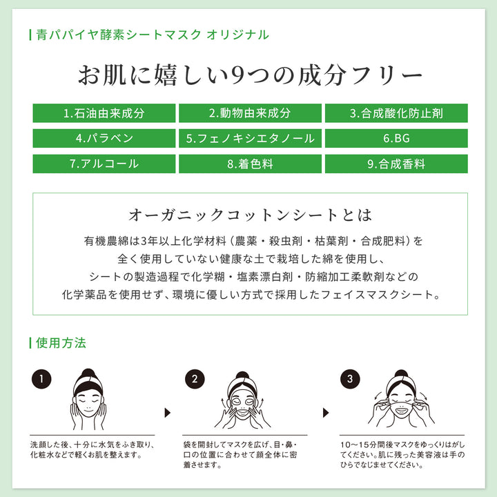 【23%OFF】NEWシートマスク+青パパイヤ酵素セット