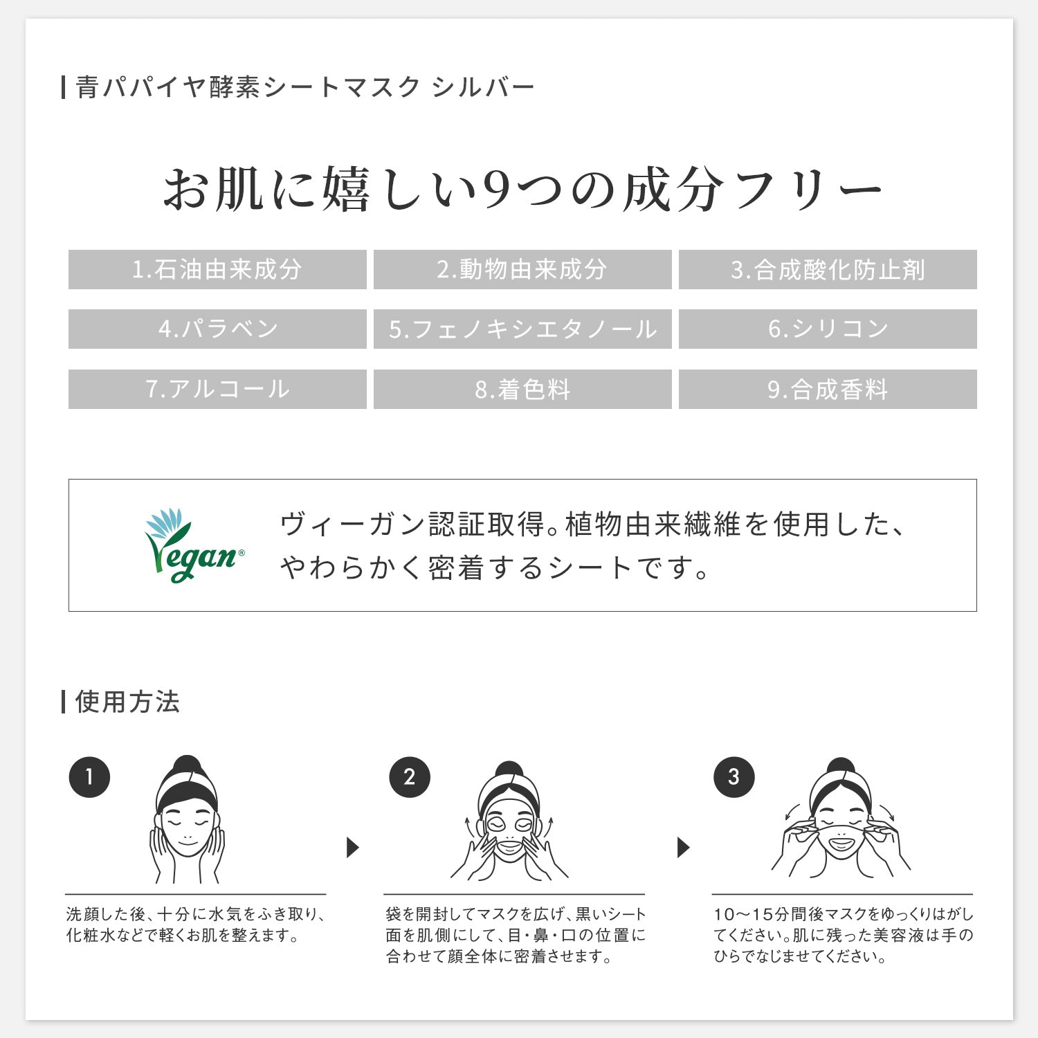 青パパイヤ酵素 シートマスク シルバー – 青パパイヤ酵素公式